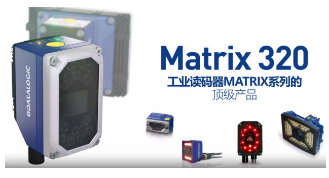 Datalogic得利捷Matrix 320，為家居企業(yè)的數(shù)字化轉(zhuǎn)型助力！