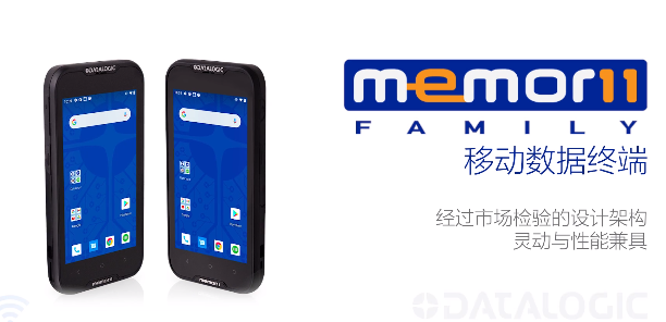 超凡卓越|Datalogic得利捷Memor 11系列移動(dòng)終端-性能優(yōu)化，超高靈活性！