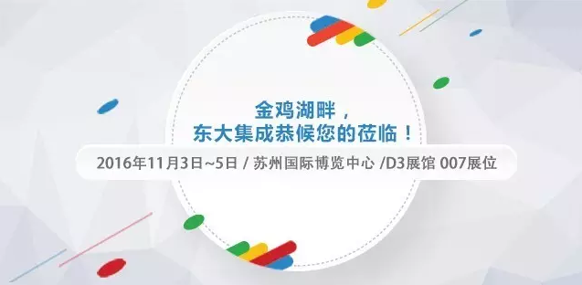 第十八屆中國(guó)零售業(yè)博覽會(huì)，東集邀您共聚金雞湖畔