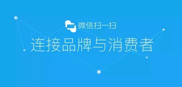 傳統(tǒng)防偽公司要被淘汰？微信“一物一碼”，移動端下一個(gè)億萬級市場