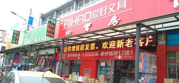客戶案例&mdash;&mdash;文體行業(yè)（文具、體育、玩具、禮品）采用條碼軟件管理系統(tǒng)