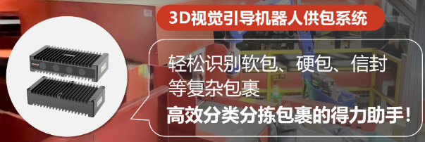 ?？禉C(jī)器人3D視覺引導(dǎo)機(jī)器人供包系統(tǒng).png