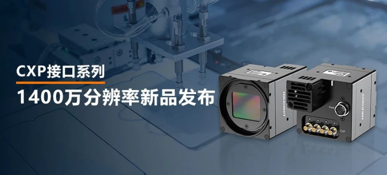 ?？?400萬像素CXP-12高速面陣工業(yè)相機.png