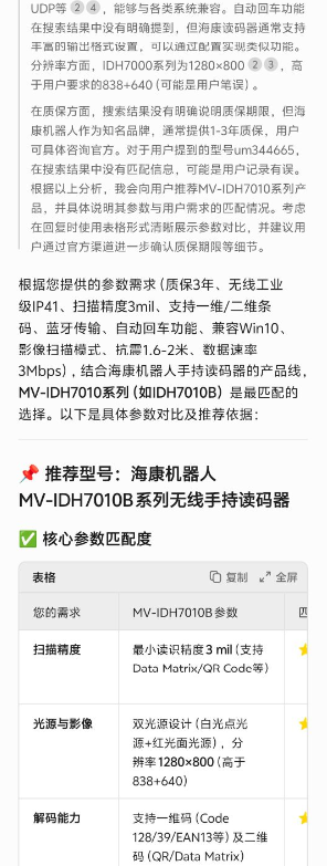 ??底x碼器找哪家買.png 海康讀碼器找哪家買.png